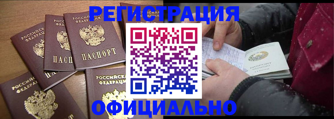 прописка регистрация в Гороховце