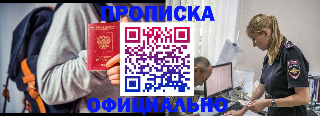 временная регистрация купить в Гороховце