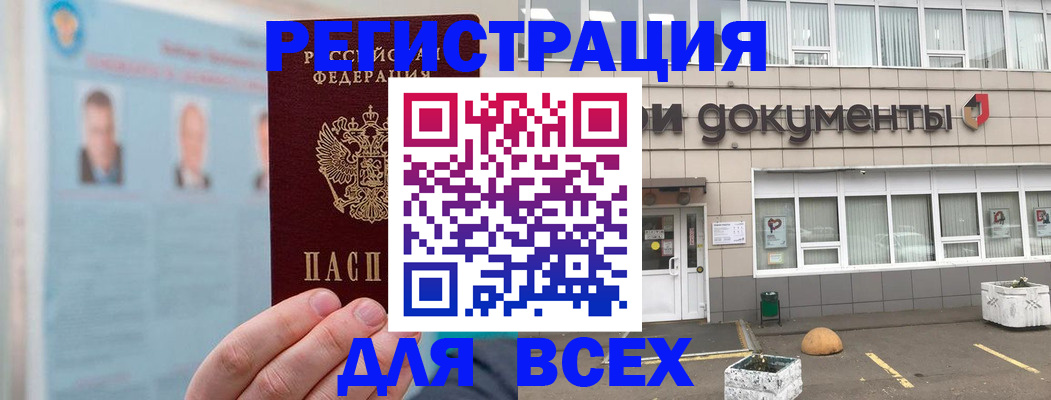 купить прописку в Гороховце