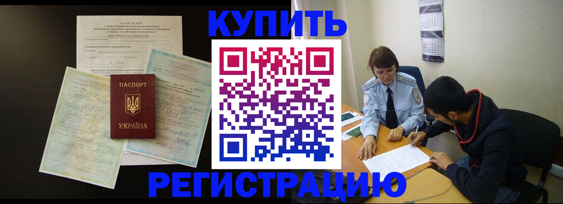 временная регистрация недорого в Гороховце