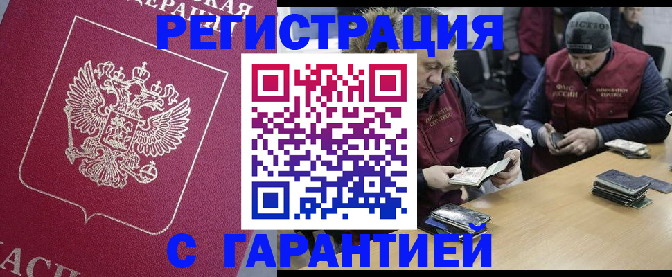прописка 2025 в Гороховце