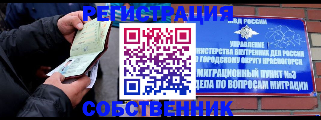 временная регистрация для школы в Гороховце
