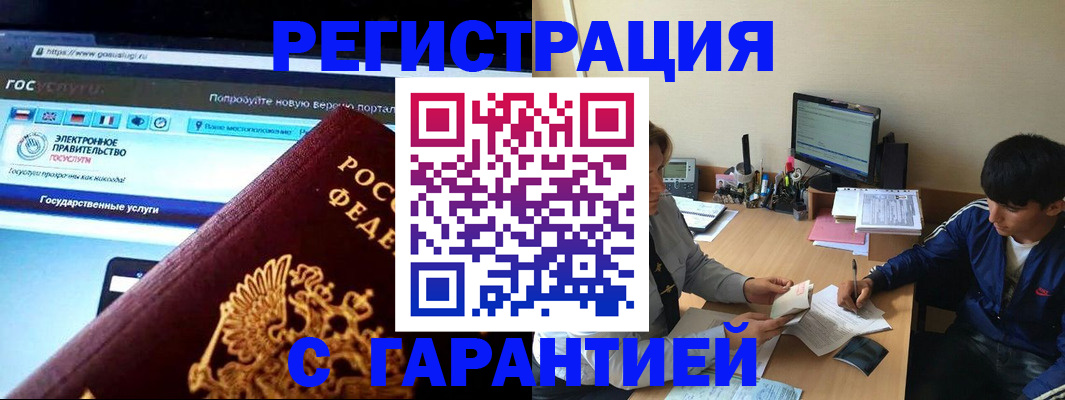 временная регистрация купить в Гороховце